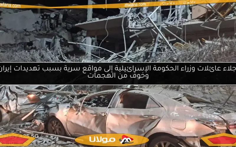 إجلاء عائلات وزراء الحكومة الإسرائيلية إلى مواقع سرية بسبب تهديدات إيران وخوف من الهجمات