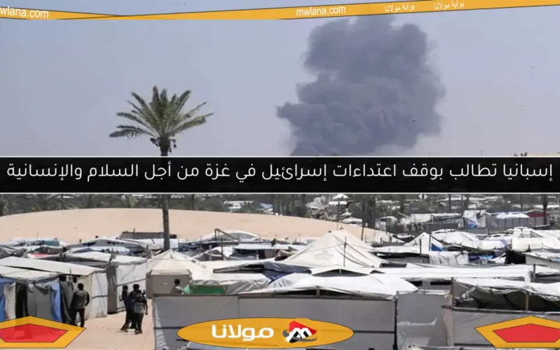 إسبانيا تطالب بوقف اعتداءات إسرائيل في غزة من أجل السلام والإنسانية