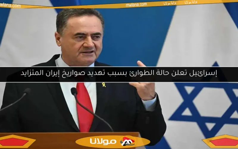 إسرائيل تعلن حالة الطوارئ بسبب تهديد صواريخ إيران المتزايد