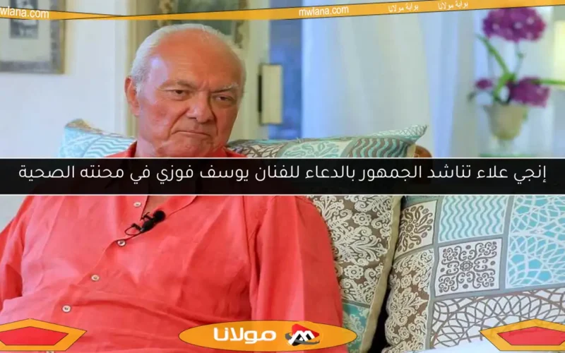إنجي علاء تناشد الجمهور بالدعاء للفنان يوسف فوزي في محنته الصحية