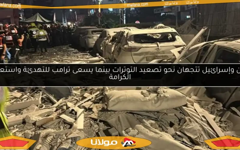إيران وإسرائيل تتجهان نحو تصعيد التوترات بينما يسعى ترامب للتهدئة واستعادة الكرامة