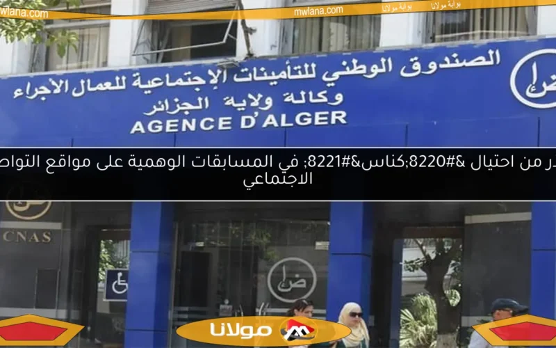 احذر من احتيال “كناس” في المسابقات الوهمية على مواقع التواصل الاجتماعي
