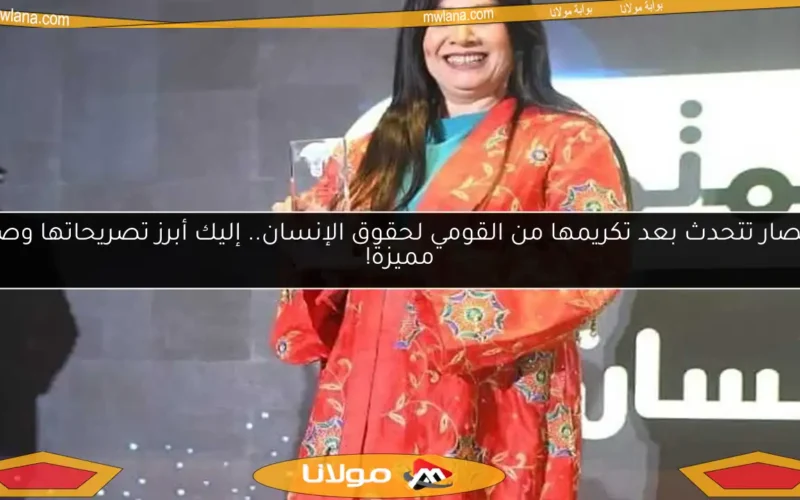 انتصار تتحدث بعد تكريمها من القومي لحقوق الإنسان.. إليك أبرز تصريحاتها وصور مميزة!