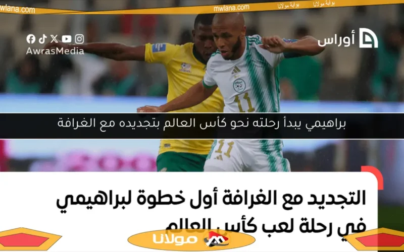 براهيمي يبدأ رحلته نحو كأس العالم بتجديده مع الغرافة