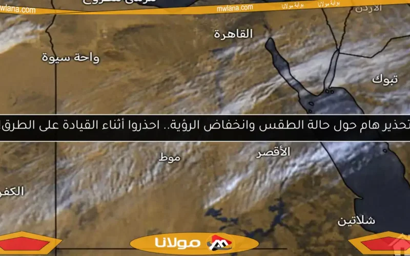 تحذير هام حول حالة الطقس وانخفاض الرؤية.. احذروا أثناء القيادة على الطرق!