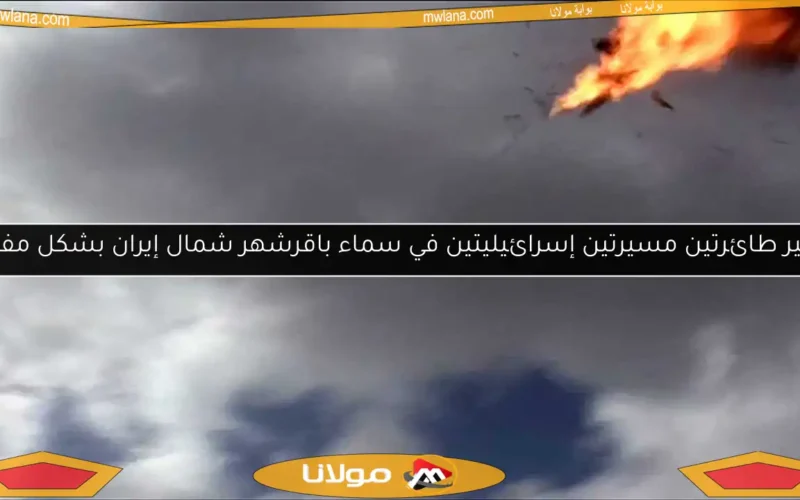 تدمير طائرتين مسيرتين إسرائيليتين في سماء باقرشهر شمال إيران بشكل مفاجئ
