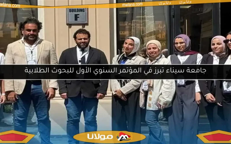 جامعة سيناء تبرز في المؤتمر السنوي الأول للبحوث الطلابية