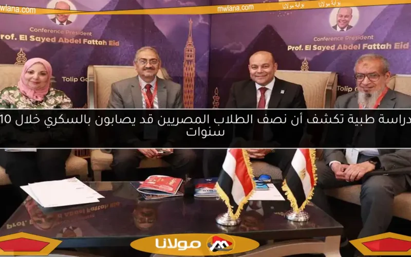 دراسة طبية تكشف أن نصف الطلاب المصريين قد يصابون بالسكري خلال 10 سنوات