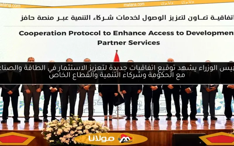 رئيس الوزراء يشهد توقيع اتفاقيات جديدة لتعزيز الاستثمار في الطاقة والصناعة مع الحكومة وشركاء التنمية والقطاع الخاص