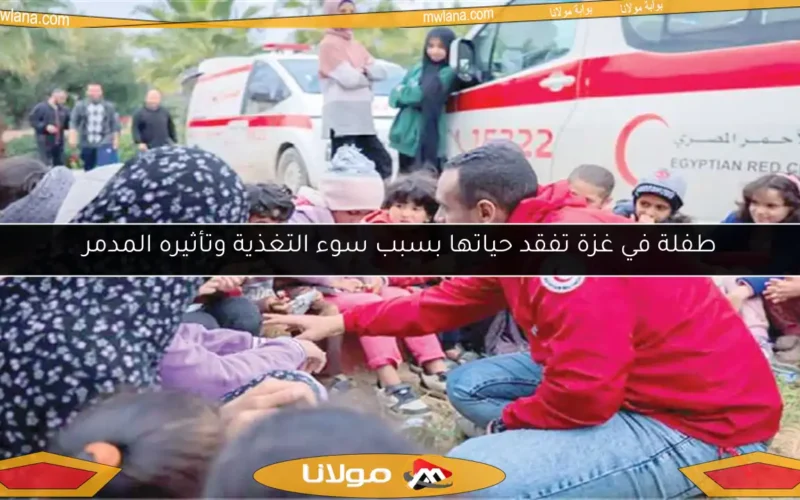 طفلة في غزة تفقد حياتها بسبب سوء التغذية وتأثيره المدمر
