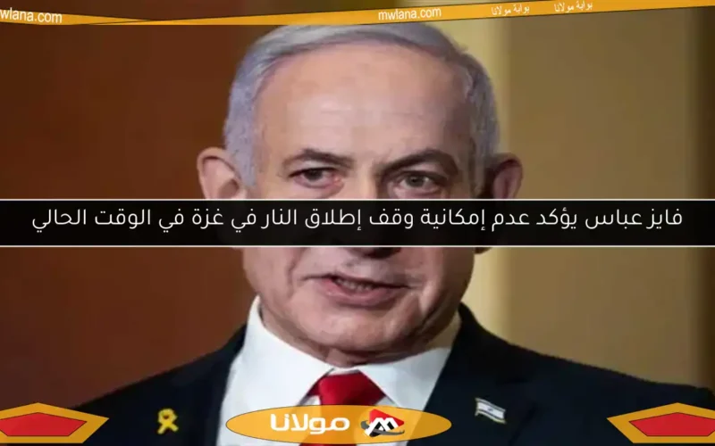 فايز عباس يؤكد عدم إمكانية وقف إطلاق النار في غزة في الوقت الحالي