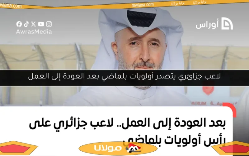 لاعب جزائري يتصدر أولويات بلماضي بعد العودة إلى العمل
