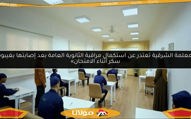 «معلمة الشرقية تعتذر عن استكمال مراقبة الثانوية العامة بعد إصابتها بغيبوبة سكر أثناء الامتحان»