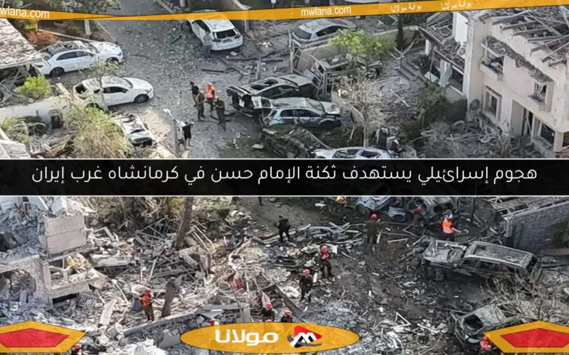 هجوم إسرائيلي يستهدف ثكنة الإمام حسن في كرمانشاه غرب إيران