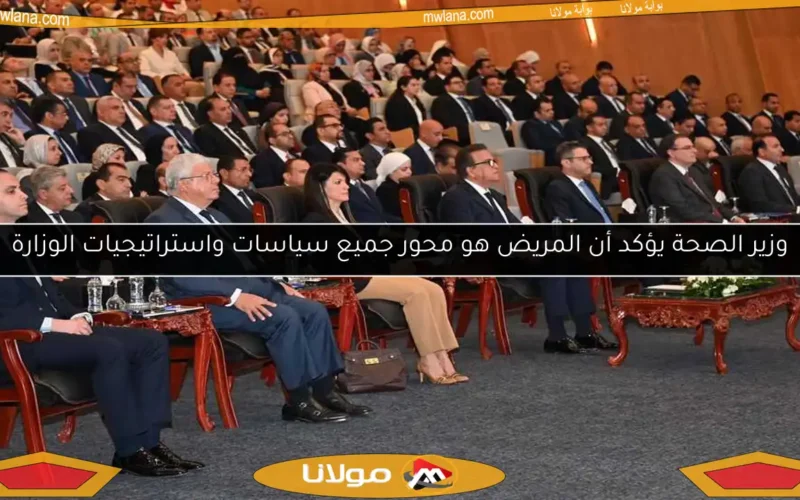 وزير الصحة يؤكد أن المريض هو محور جميع سياسات واستراتيجيات الوزارة