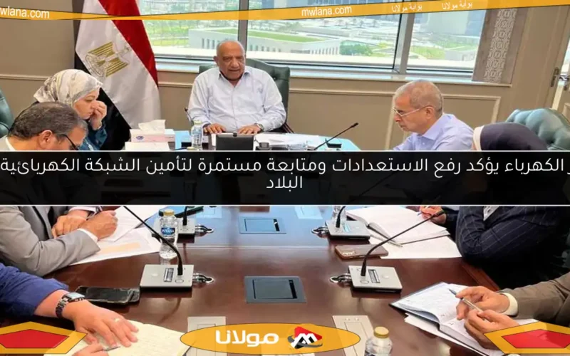 وزير الكهرباء يؤكد رفع الاستعدادات ومتابعة مستمرة لتأمين الشبكة الكهربائية في البلاد