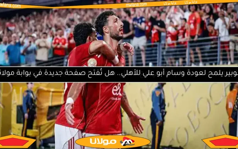 مفاجأة طلب وسام أبو علي ورد فعل أحمد عبدالقادر.. ماذا عن مصير فتوح؟