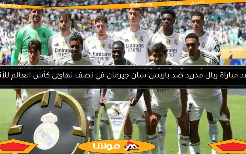ترتيب هدافي كأس العالم للأندية.. جونزالو جارسيا يتصدر القائمة