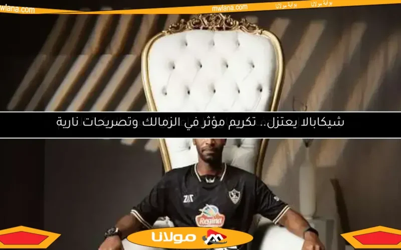 شيكابالا يعلن اعتزاله.. كيف تفاعلت الصحف اليونانية مع الخبر؟