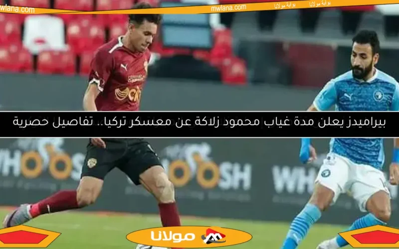 بيراميدز يعلن تفاصيل إصابة زلاكة في المباراة الودية ضد باندرما التركي