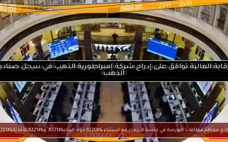 تراجع معظم قطاعات البورصة في جلسة الأربعاء مع استثناء “مواد البناء” و”الأغذية”