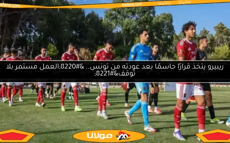 الأهلي يسعى لحل أزمة ثنائي المحترفين قبل 6 أغسطس لتجنب شكوى فيفا