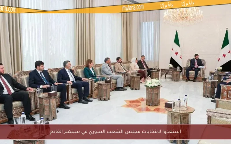 استعدوا لانتخابات مجلس الشعب السوري في سبتمبر القادم