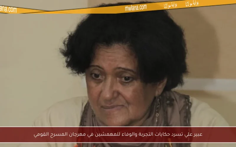عبير علي تسرد حكايات التجربة والوفاء للمهمشين في مهرجان المسرح القومي