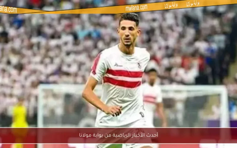 أحدث الأخبار الرياضية من بوابة مولانا