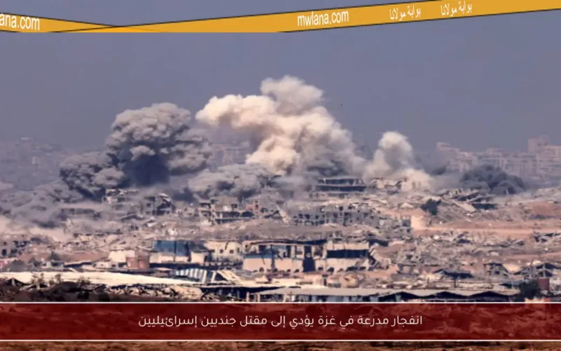 انفجار مدرعة في غزة يؤدي إلى مقتل جنديين إسرائيليين