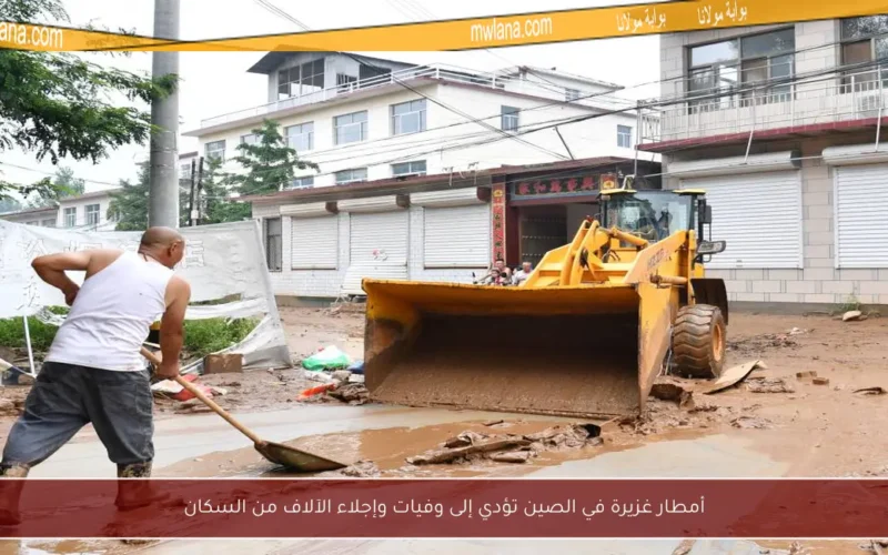 أمطار غزيرة في الصين تؤدي إلى وفيات وإجلاء الآلاف من السكان
