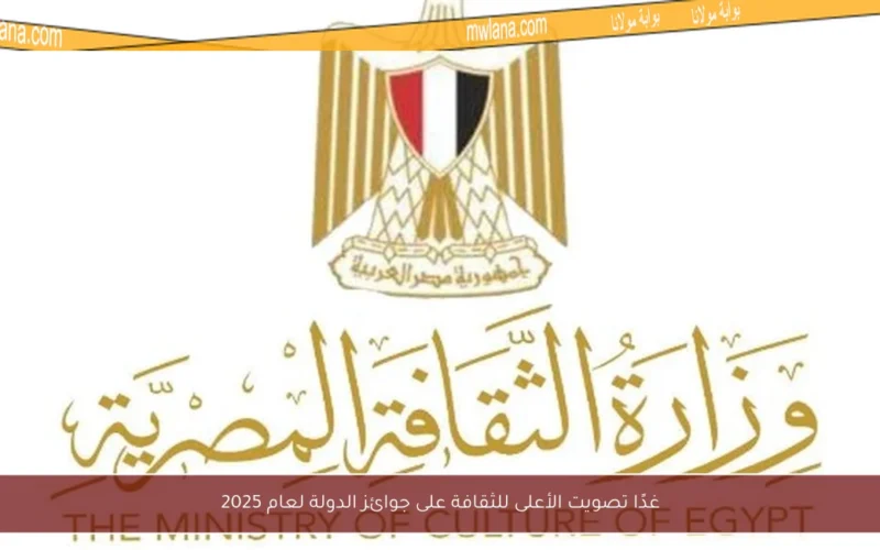 غدًا تصويت الأعلى للثقافة على جوائز الدولة لعام 2025