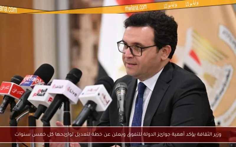 وزير الثقافة يؤكد أهمية جوائز الدولة للتفوق ويعلن عن خطة لتعديل لوائحها كل خمس سنوات