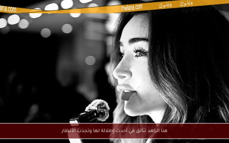 هنا الزاهد تتألق في أحدث إطلالة لها وتجذب الأنظار