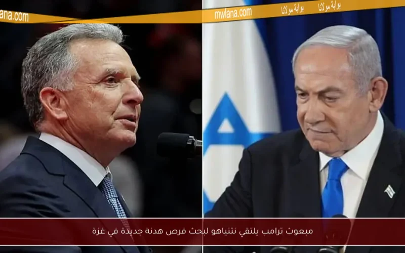 مبعوث ترامب يلتقي نتنياهو لبحث فرص هدنة جديدة في غزة