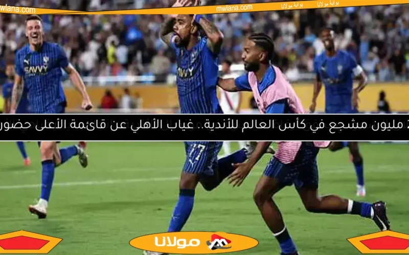 الهلال السعودي يحقق أرقامًا قياسية في مونديال الأندية.. إنجاز جديد يضاهي الأهلي