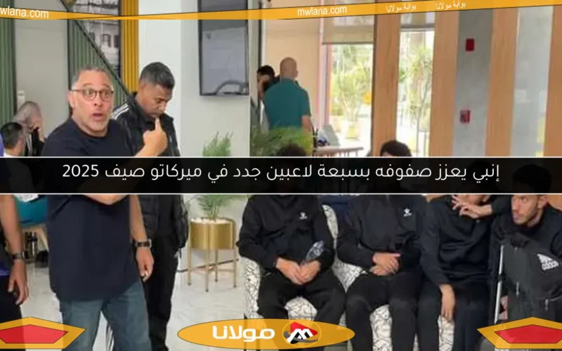 إنبي يعزز صفوفه بسبعة لاعبين جدد في ميركاتو صيف 2025