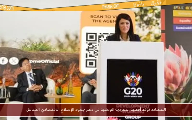المشاط تؤكد أهمية السردية الوطنية في دعم جهود الإصلاح الاقتصادي الشامل