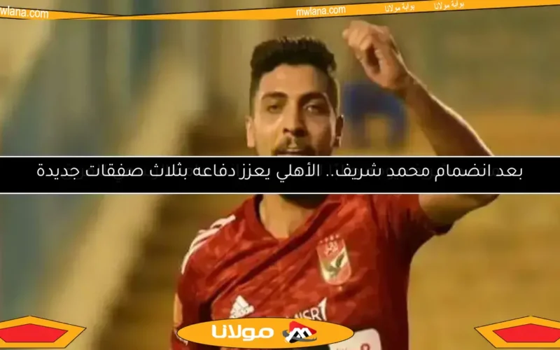 شوبير يكشف صفقات الأهلي وموقف غير متوقع لمحمد شريف