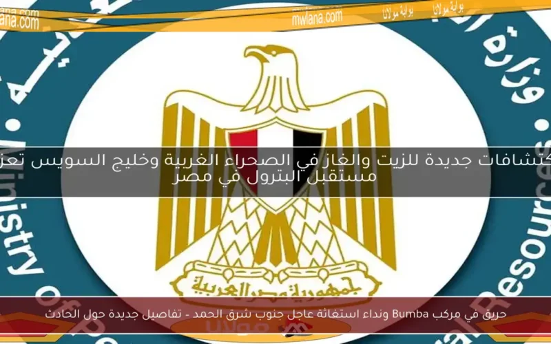 حريق في مركب Bumba ونداء استغاثة عاجل جنوب شرق الحمد – تفاصيل جديدة حول الحادث