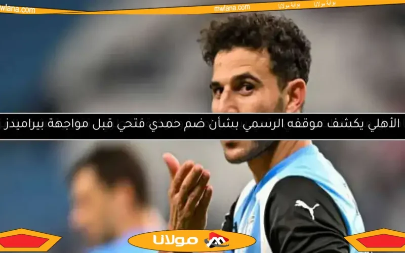 حقيقة عرض بيراميدز لضم حمدي فتحي.. الوكرة القطري يكشف التفاصيل لـ«الوطن»