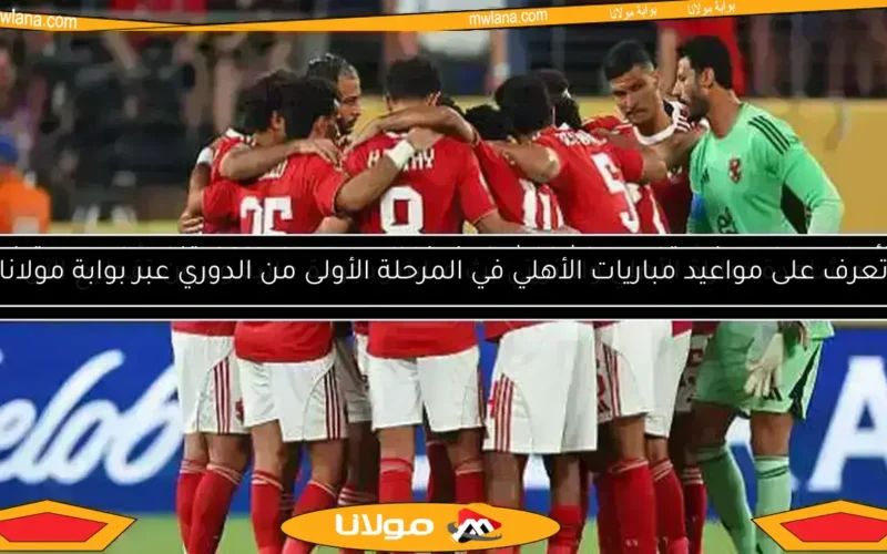 محمد يوسف يوضح حقيقة عقوبات اللاعبين بعد الخروج من مونديال الأندية