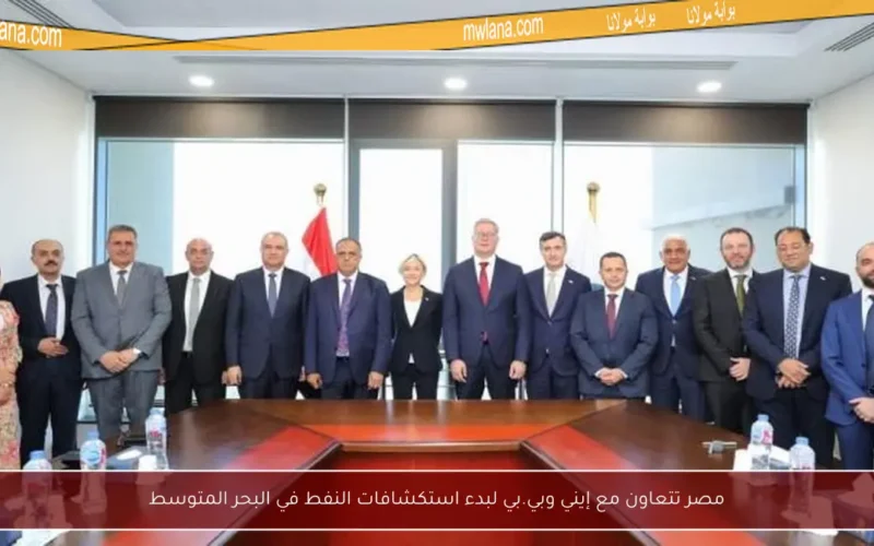 مصر تتعاون مع إيني وبي.بي لبدء استكشافات النفط في البحر المتوسط