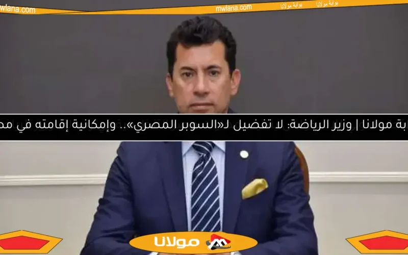الاتحاد الدولي للإسكواش يشيد بمهارات مصر التنظيمية في رسالة لوزير الرياضة