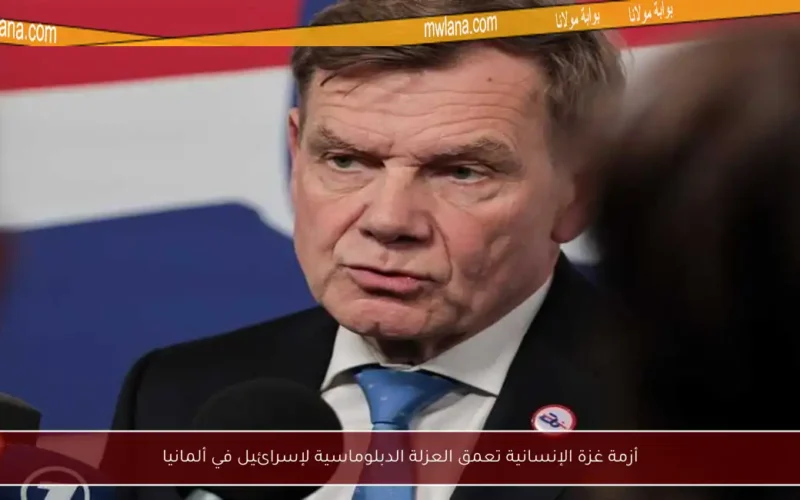 أزمة غزة الإنسانية تعمق العزلة الدبلوماسية لإسرائيل في ألمانيا