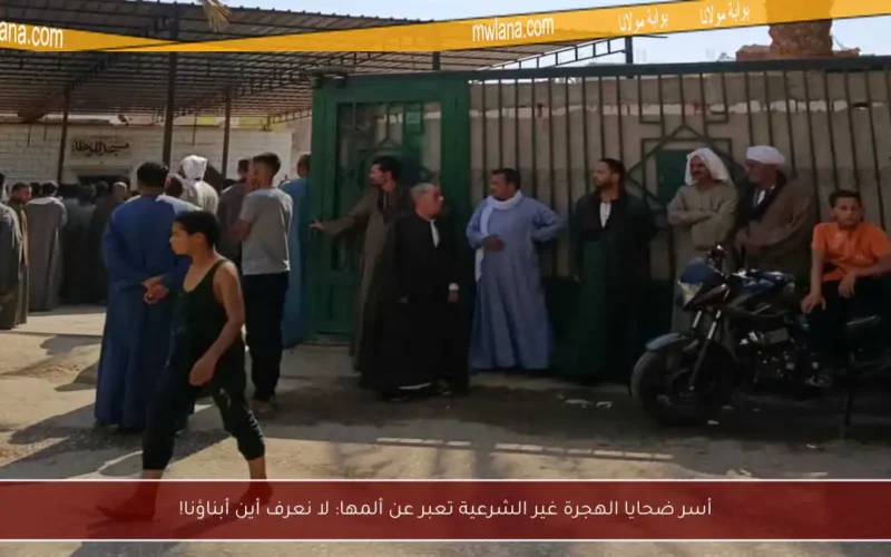 أسر ضحايا الهجرة غير الشرعية تعبر عن ألمها: لا نعرف أين أبناؤنا!