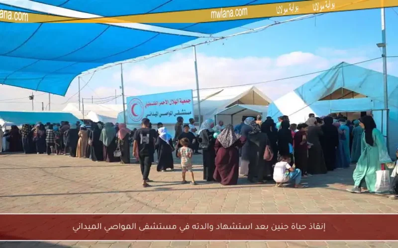 إنقاذ حياة جنين بعد استشهاد والدته في مستشفى المواصي الميداني