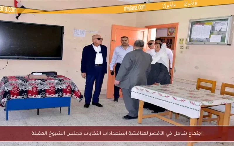 اجتماع شامل في الأقصر لمناقشة استعدادات انتخابات مجلس الشيوخ المقبلة