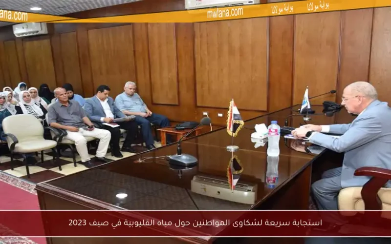 استجابة سريعة لشكاوى المواطنين حول مياه القليوبية في صيف 2023