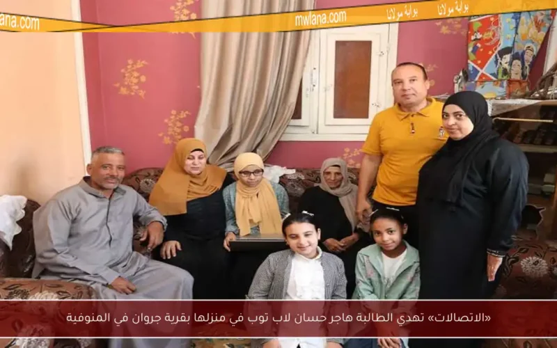 «الاتصالات» تهدي الطالبة هاجر حسان لاب توب في منزلها بقرية جروان في المنوفية